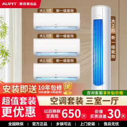 AUFIT 空调奥克斯(AUX)出品省电新一级能效变频客厅立式卧室壁挂空调套装 大2匹+大1.5匹*3