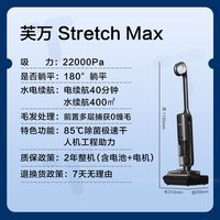移动端：添可 芙万 Stretch系列 无线洗地机