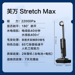 添可 芙万 Stretch系列 无线洗地机