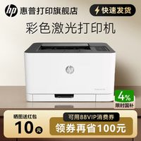 惠普 150a 锐系列新品 彩色激光打印机体积小巧简单操作 CP1025升级款