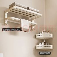 尔沫 免打孔双折叠 奶油白 毛巾架浴巾架升级双折叠两件套