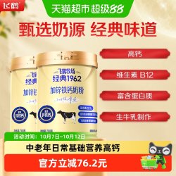 飞鹤 经典1962中老年加锌铁钙奶粉700g*2罐装高钙高铁高锌