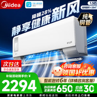 美的 新风空调挂机静新风独立焕新风新一级能效变频冷暖防直吹舒适静新风 高精度净化系统 大1.5匹