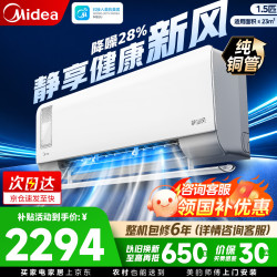 美的 新风空调挂机静新风独立焕新风新一级能效变频冷暖防直吹舒适静新风 高精度净化系统 大1.5匹