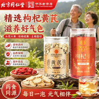 同仁堂 红枸杞黄芪组合 455g 营养品