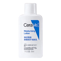 适乐肤 神经酰胺屏障修护润肤乳 30ml