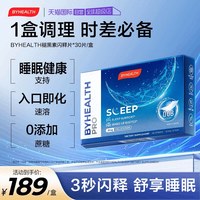 汤臣倍健 BYHEALTH褪黑素氨基丁酸GABA闪睡片睡眠非软糖