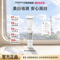 DERMINA DERMINA舒护玉白美白特证抗皱去黄气提亮紧致滋养修护霜