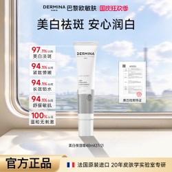 ​DERMINA DERMINA舒护玉白美白特证抗皱去黄气提亮紧致滋养修护霜