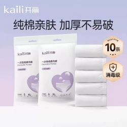 开丽 一次性内裤10条
