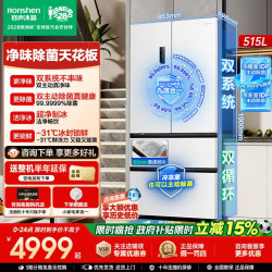 容声 方糖机皇515L升双净双系统自动制冰法式白色嵌入式节能电冰箱