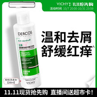 薇姿 [直播专享]粉标去屑洗发水无硅油去屑舒缓敏感头皮洗发露200ml