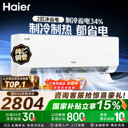 海尔 净省电系列 KFR-46GW/E1-1 新一级能效 壁挂式空调 2匹