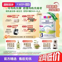 喜宝 荷兰至臻有机益生菌儿童奶粉3段*6罐（1-6岁）