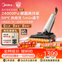 美的 S60 无线洗地机