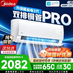 美的 空调挂机酷省电变频冷暖防直吹智清洁酷省电二代Pro 双排铜管 大1.5匹 一级能效