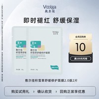 移动端：敷尔佳 积雪草舒缓修护贴