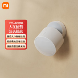 小米 人在传感器 白色