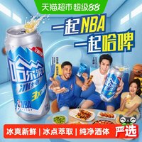 移动端、88VIP：哈尔滨啤酒 冰纯系列 500ml*18听 易拉罐装