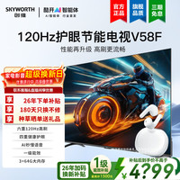 创维 85V58F 六重120Hz高刷 85英寸 电视