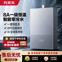 万家乐 燃气热水器 【智悦E9 ULTRA】8A一级恒温增容零冷水热水器 16L家用节能智控
