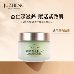 欧舒丹 甜扁桃紧致弹润美体乳 200ml