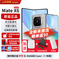 华为 Mate X6 典藏版 16GB+512GB 星云灰 分布式玄武架构 鸿蒙大屏AI 红枫原色影像折叠手机 折叠屏