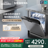 西门子 SJ43HS00KC 智能除菌 嵌入式洗碗机  14套