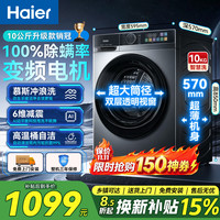 海尔 XQG100-H507S 洗烘一体机 10KG