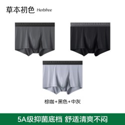 草本初色 男士内裤平角2026新款莫代尔纯棉透气舒适无痕薄款四角裤