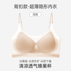 草本初色 粉底液内衣女细肩带隐形小胸聚拢无痕透气夏薄款凉感文胸