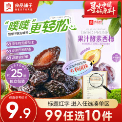 良品铺子 老婆梅 140g