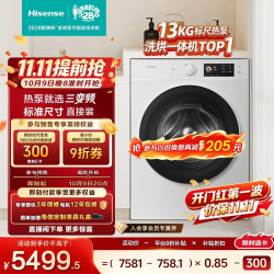 海信 棉花糖系列 WH130E8Q-1 热泵洗烘一体机 13kg 白色