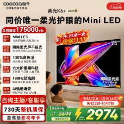 酷开 75P5H Pro-A MiniLED柔光屏 75英寸平板电视
