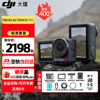 大疆 Osmo Action 5 Pro 运动相机