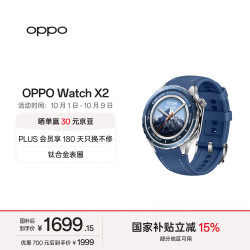 OPPO Watch X2 千峰蔚蓝全智能手表运动健康 eSIM电话手表 钛合金表圈 oppo手表 送礼
