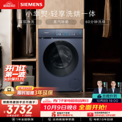 西门子 iQ300系列 WN52J7I10W 洗烘一体机 10kg