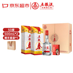 五粮液 五粮春 第一代 50%vol 浓香型白酒 500ml*2瓶 礼盒装