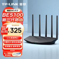 TP-LINK BE5100 双频5100M 家用千兆Mesh无线路由器 Wi-Fi 7 黑色 单个装