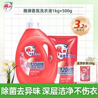 移动端：雕牌 香氛洗衣液家庭用实惠装持久留香除菌官方旗舰店
