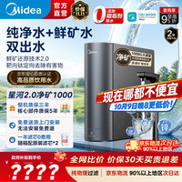 美的 双水直饮 净水器