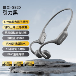 戴灵 S820 IPX8防水 32G内存 引力黑 骨传导耳机