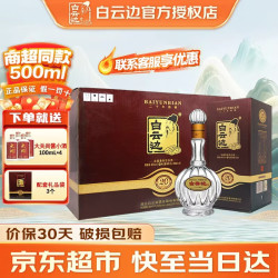 白云边 二十年 陈酿 45%vol 兼香型白酒 500ml*6瓶 整箱装