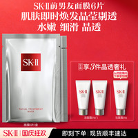 SK-II 前男友面膜贴片面膜保湿抗皱礼物礼盒sk2skll