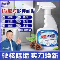 老管家 草酸清洁剂 强效去污 多功能清洁剂