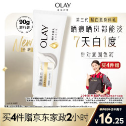 玉兰油 全新第三代超白瓶美白身体乳烟酰胺焕亮90g 拍4件赠两小时家政