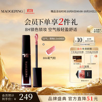 毛戈平 羽雾空气哑光唇釉 #806 氧气粉 6.5ml