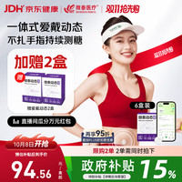 微泰 GX-01S 动态血糖仪 免校准 15天监测 6盒装