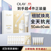 玉兰油 美白提亮护肤品套装 50ml