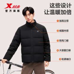 特步 山不在高 男款羽绒服